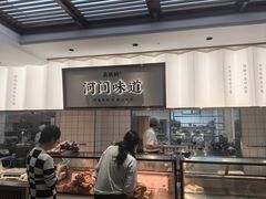 -高玛纳驴肉火烧(河间总店)