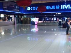 -农垦博纳国际影城(津奥广场IMAX店)