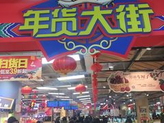 -永辉超市(鲁谷店)
