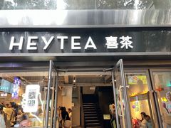 -喜茶(广州北京路惠福东店)