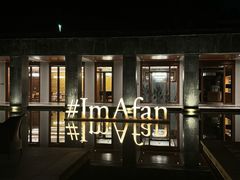 -日落吧·海景咖啡厅·餐酒吧·鸡尾酒·下午茶·乐队表演·浪漫夕阳·三亚文华东方酒店
