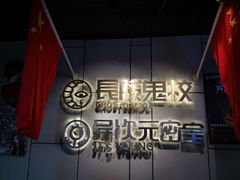 -长藤鬼校(龙翔店)