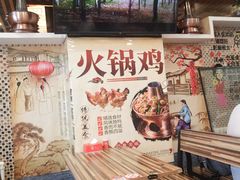 -友情岁月·火锅鸡