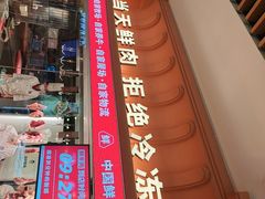 -左庭右院鲜牛肉火锅(七宝领展广场店)