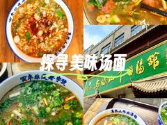 -清真马杰山牛肉汤馆