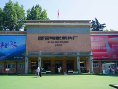 -西安电影制片厂