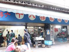 门面-十八梯眼镜面(五红路店)