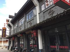 -张一品食府
