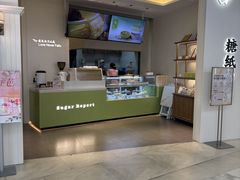 -糖纸甜品(印象城店)