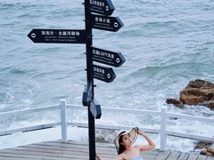 -北戴河碧螺塔海上酒吧公园