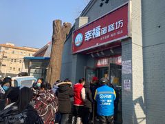 -幸福蛋糕坊(金顶街店)