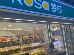 -罗莎蛋糕(窑岭店)