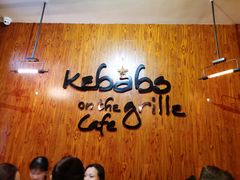 -克比叔叔印度餐厅Kebabs on the Grille(永康路分店)