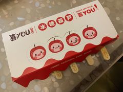 -喜YOU冰糖葫芦·艾炒酸奶(兰州中心店)