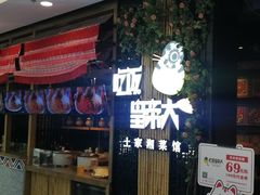 -吃饭皇帝大(赛格国际店)