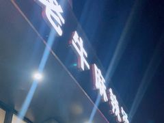 -四川老牛麻辣烫(北门桥店)