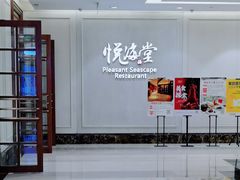 -悦海堂(金融街购物中心店)