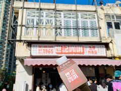 -世记咖啡(氹仔外卖店)