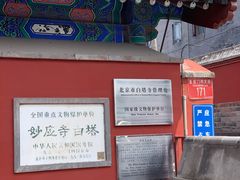 -妙应寺白塔