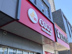 -东方削面(市政府店)