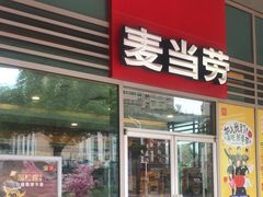 -麦当劳(厦门梧村店)