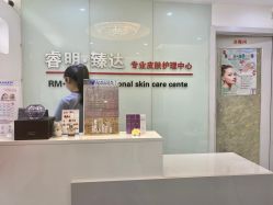 -睿明真达专业皮肤护理中心