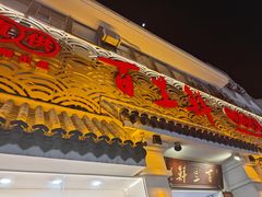 -百里鲜·闽南家宴·福建菜