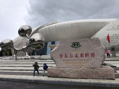 -梦东方未来世界航天主题乐园