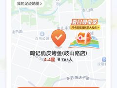 -鸣记脆皮烤鱼(岐山路店)