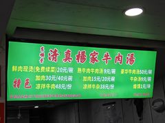 -杨家牛肉汤(淮建路店)