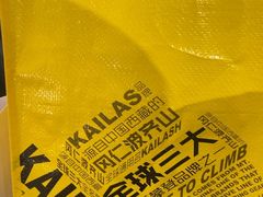-KAILAS凯乐石(砂之船奥特莱斯店)