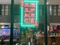 门面-东味北道熟成·炭火烤肉(九龙店)