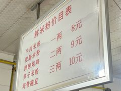 -正宗花园涂米粉(永兴店)