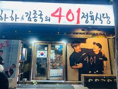 -401餐厅(弘大店)