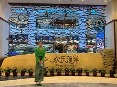 -欢乐海岸美食联盟