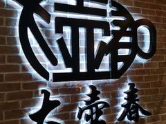 -大壶春生煎(四川中路店)