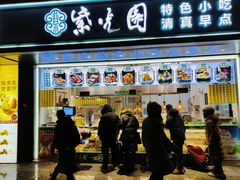 -紫光园清真北京小吃(广渠门内店)