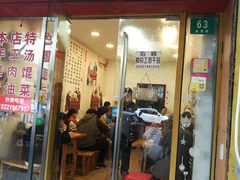 门面-高行汤团店(金高路店)