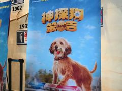 -奥斯卡西元国际影城(4K激光巨幕&杜比全景声沙发座椅)
