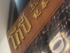 -邢泰记