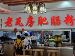 -青石桥老瓦房肥肠粉总店(青石桥总店)