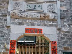 -竹里馆·淮扬菜·功夫茶(老门东店)