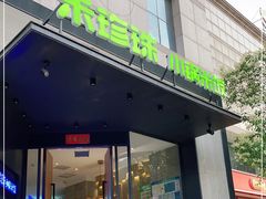 门面-禾珍珠家常小馆(河南博物院店)