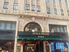 -上海和平饭店 Fairmont Peace Hotel