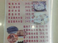 -颐和海鲜·饺子馆
