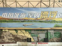 -中国死海旅游度假区