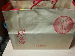 -元明商店