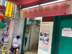 -添發碗仔翅美食