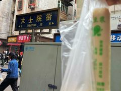 -老南昌白糖糕(大士院店)