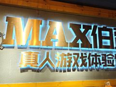 -伯爵·沉浸式超级密室·直营店